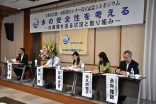 Commemorative symposium on water safety